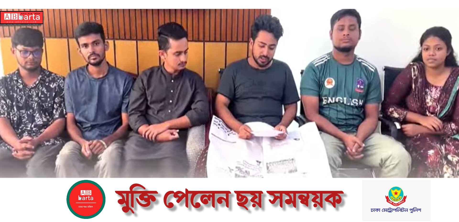 মুক্তি পেলেন ছয় সমন্বয়ক