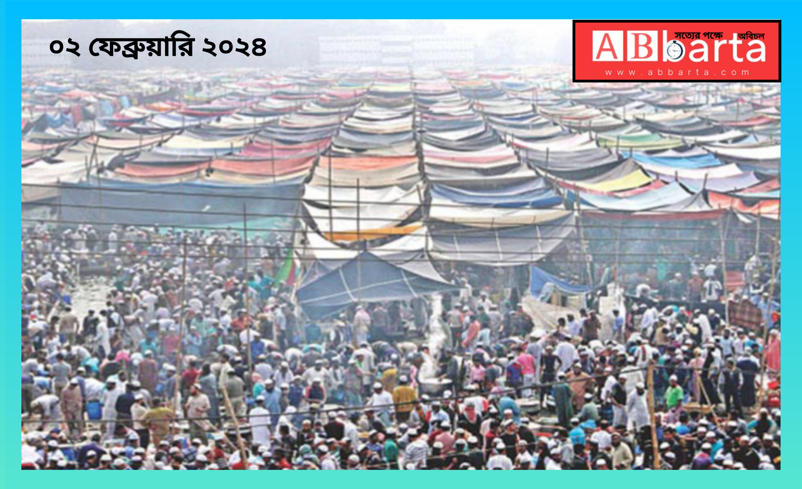 আমবয়ানের মধ্য দিয়ে বিশ্ব ইজতেমার প্রথম প...
