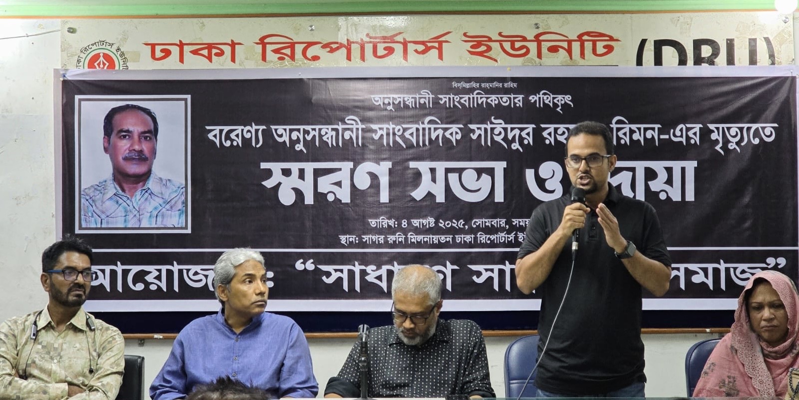 অনুসন্ধানী সাংবাদিক সাঈদুর রহমান রিমন’র মৃত্যুতে স্মরণ সভা