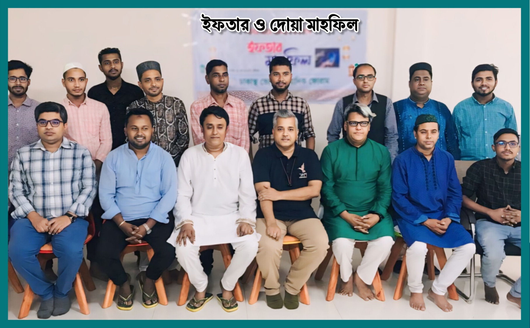 ঢাকাস্থ ভোলা সাংবাদিক ফোরামের ইফতার ও দো...