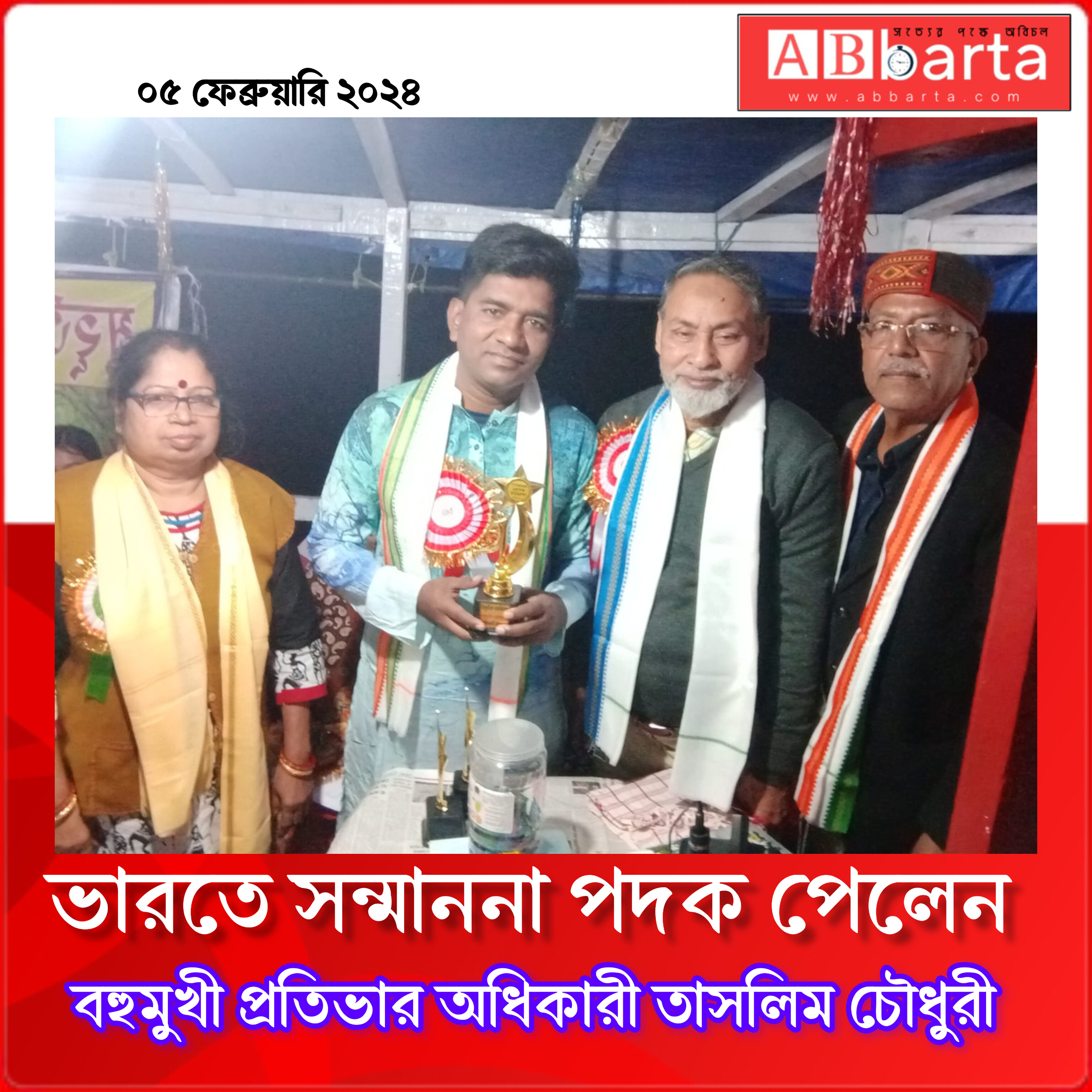 ভারতে সন্মাননা পদক পেলেন বহুমুখী প্রতিভার অধিকারী তাসলিম চৌধুরী