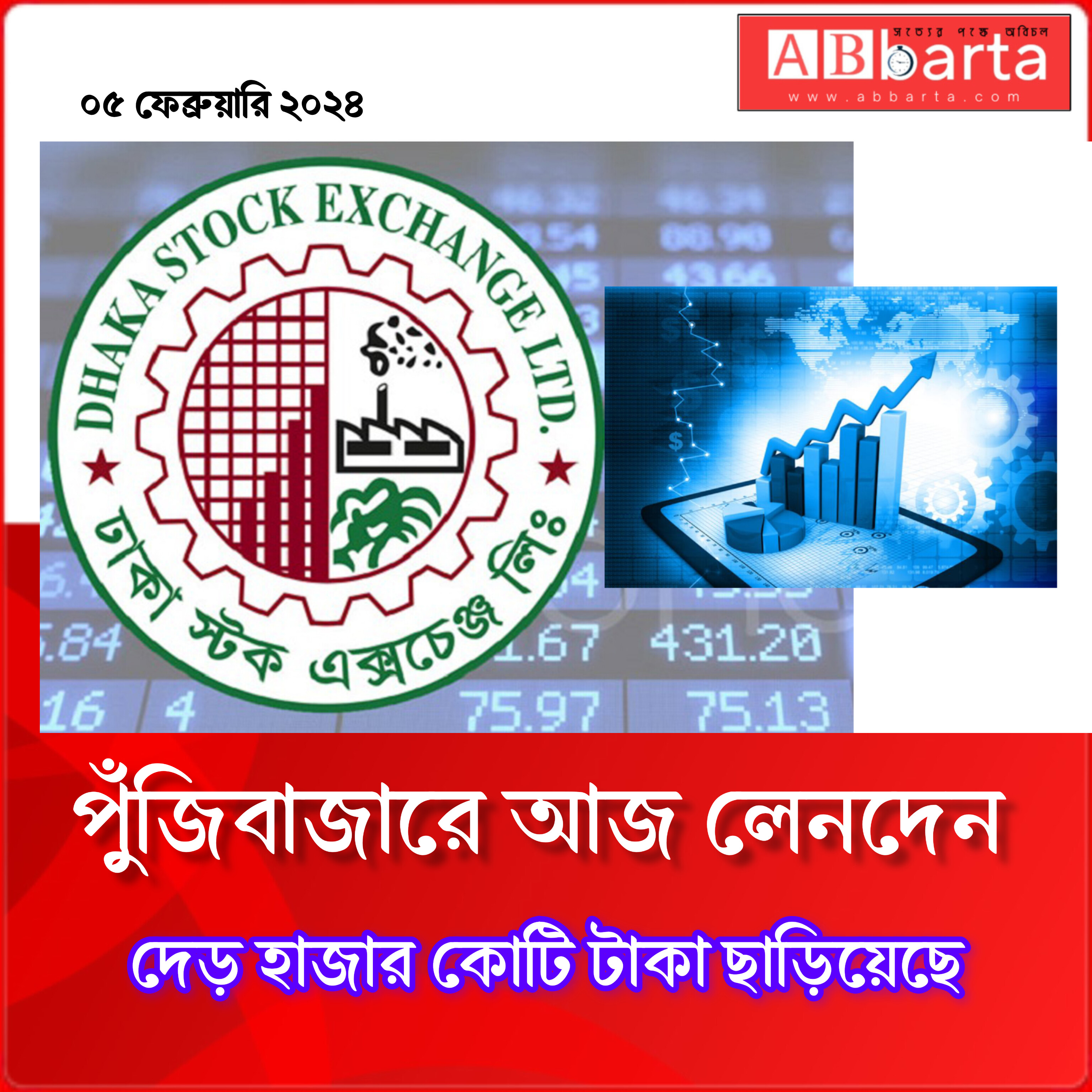 ঊর্ধ্বমুখী দেশের পুঁজিবাজার, লেনদেন দেড়...