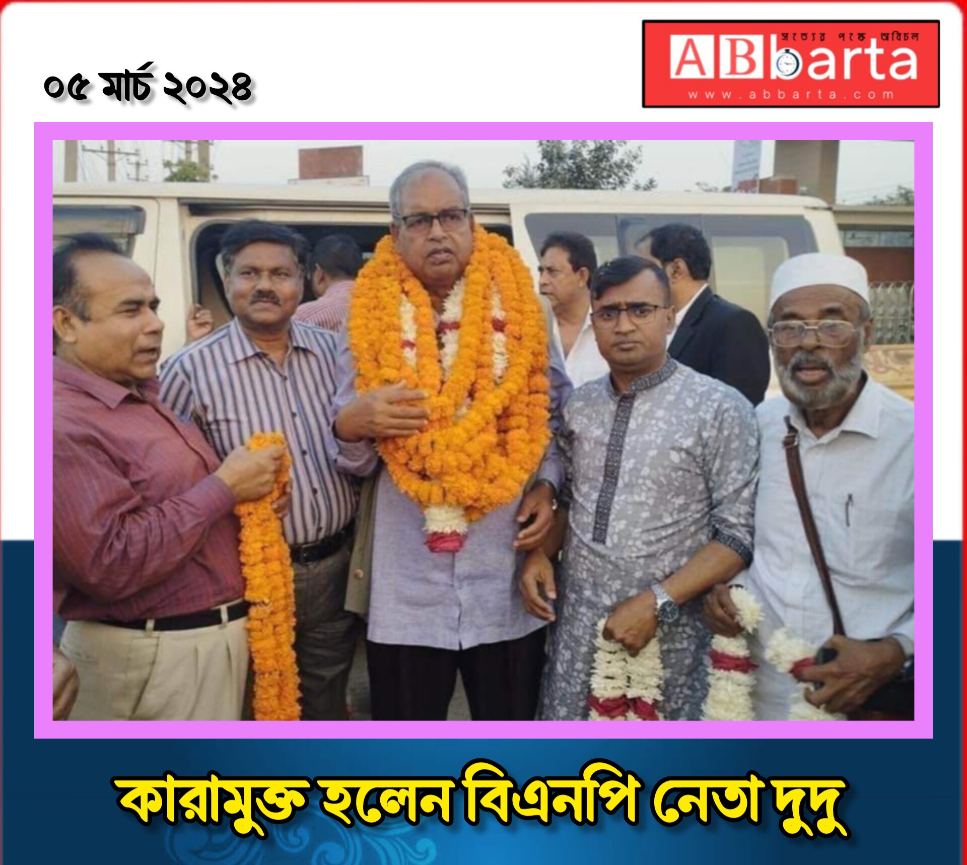 কারামুক্ত হলেন বিএনপি নেতা দুদু