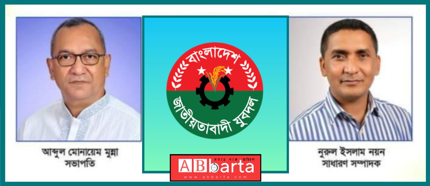 যুবদলের নতুন সভাপতি মুন্না, সাধারণ সম্পা...