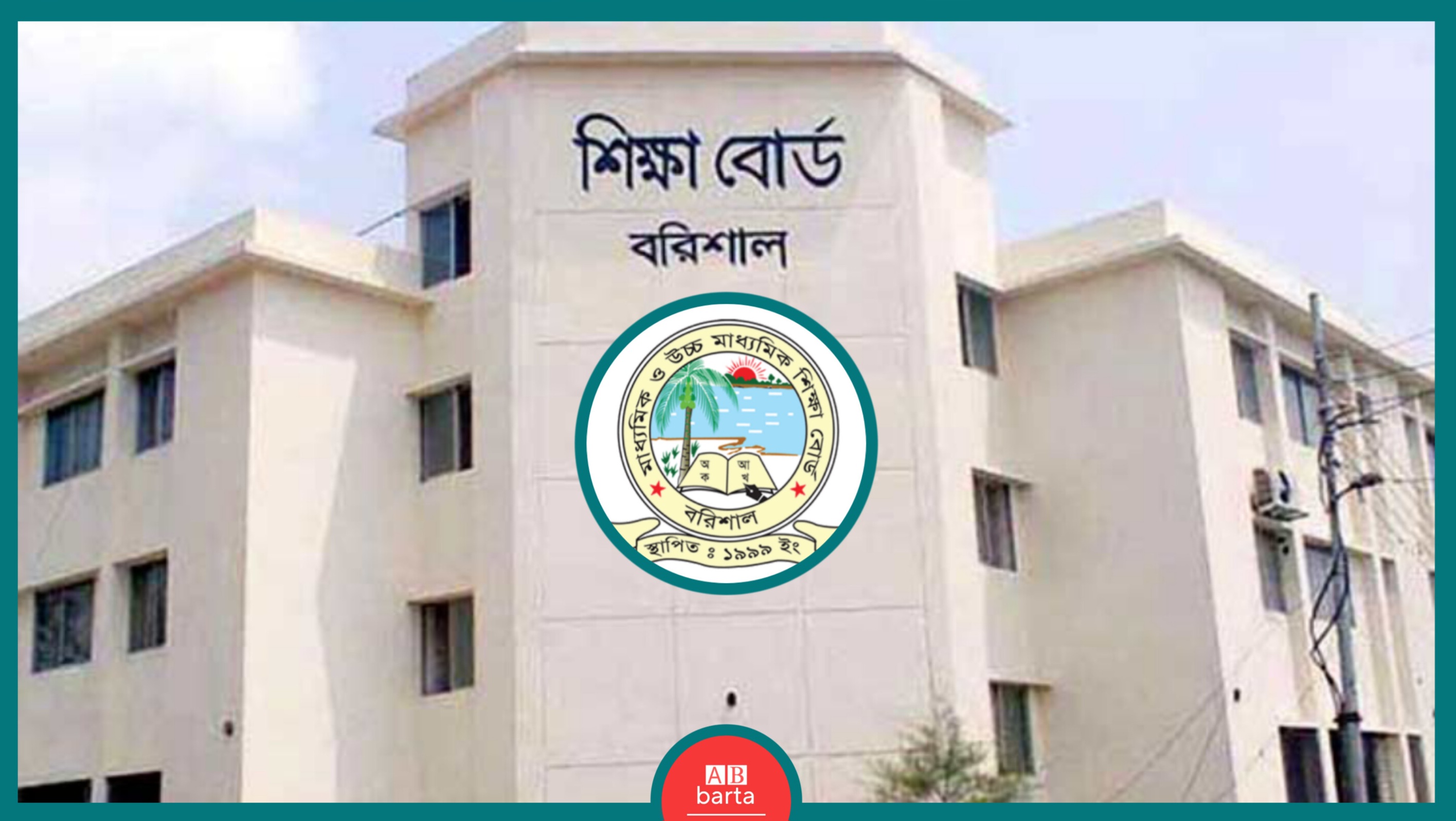 এসএসসিতে বরিশাল বোর্ডে শীর্ষে পিরোজপুর জ...