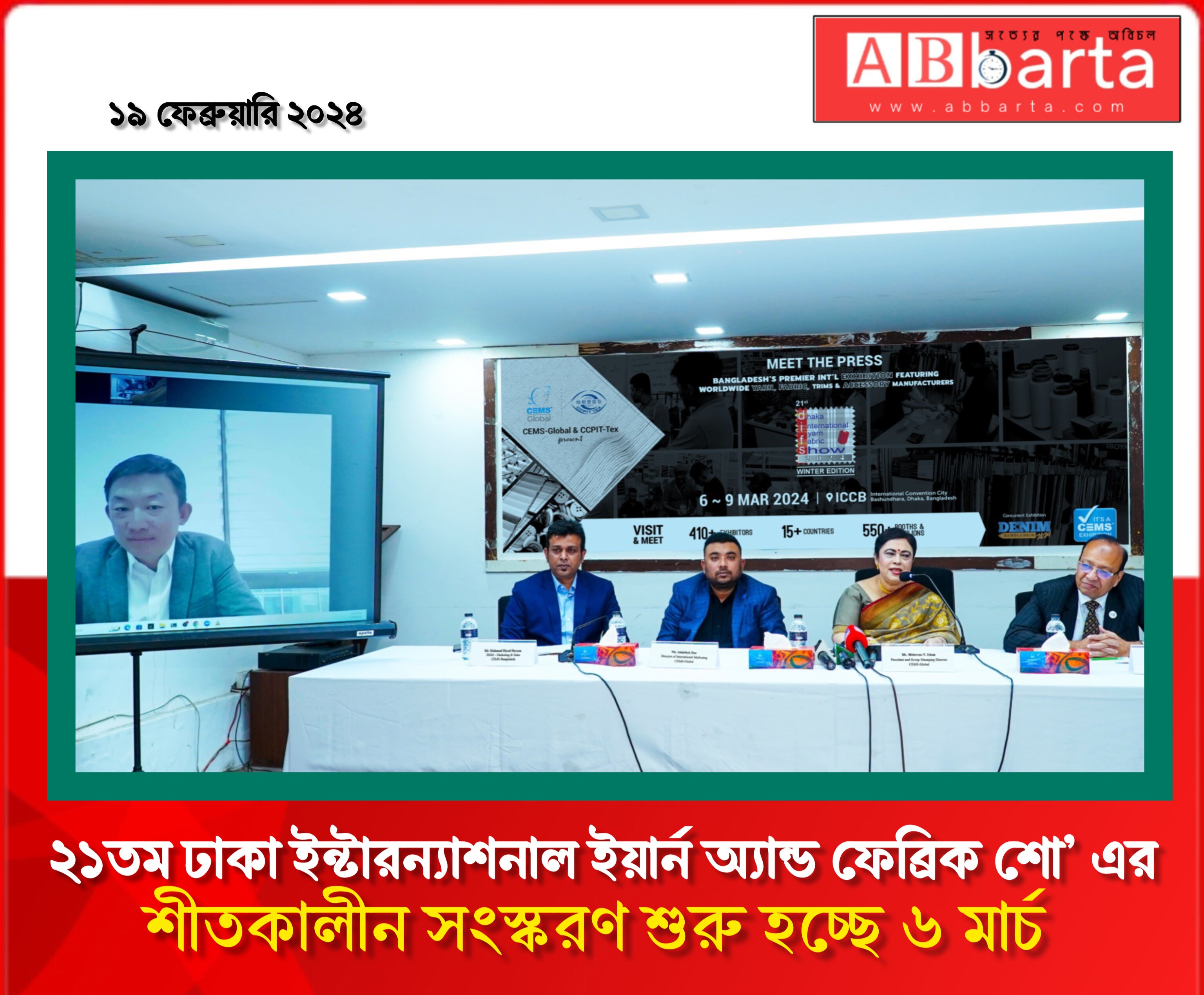 ২১তম ঢাকা ইন্টারন্যাশনাল ইয়ার্ন অ্যান্ড...