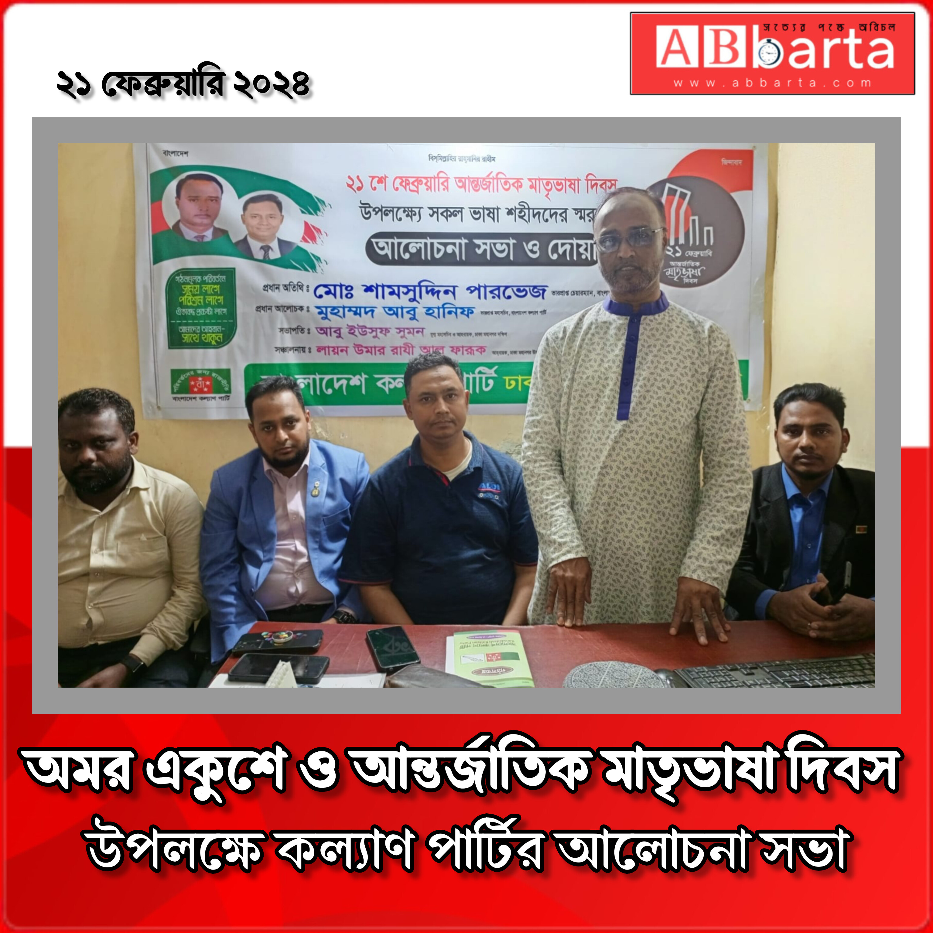 অমর একুশে ও ‍আন্তর্জাতিক মাতৃভাষা দিবস উ...