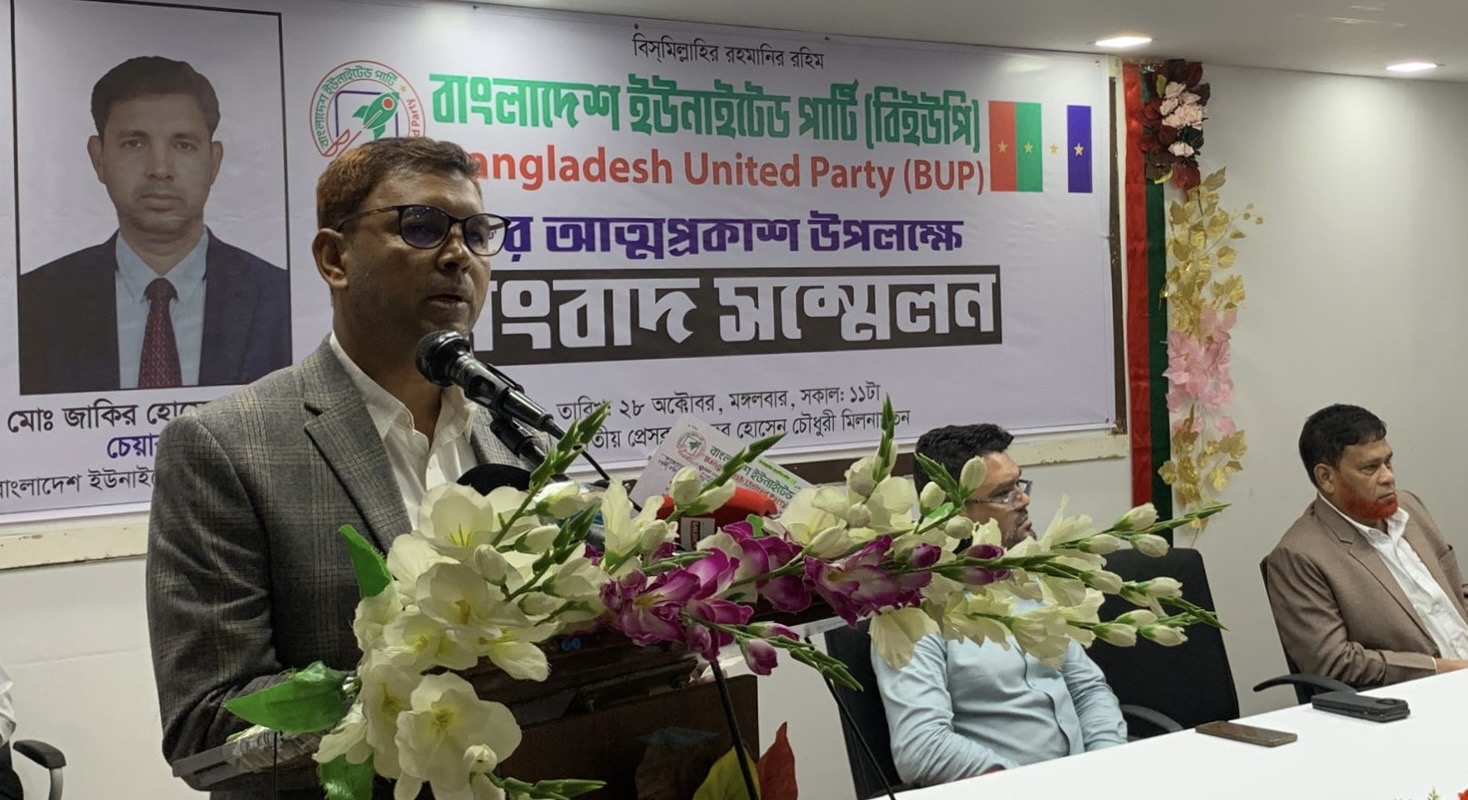 বাংলাদেশ ইউনাইটেড পার্টি'র আত্মপ্রকাশ