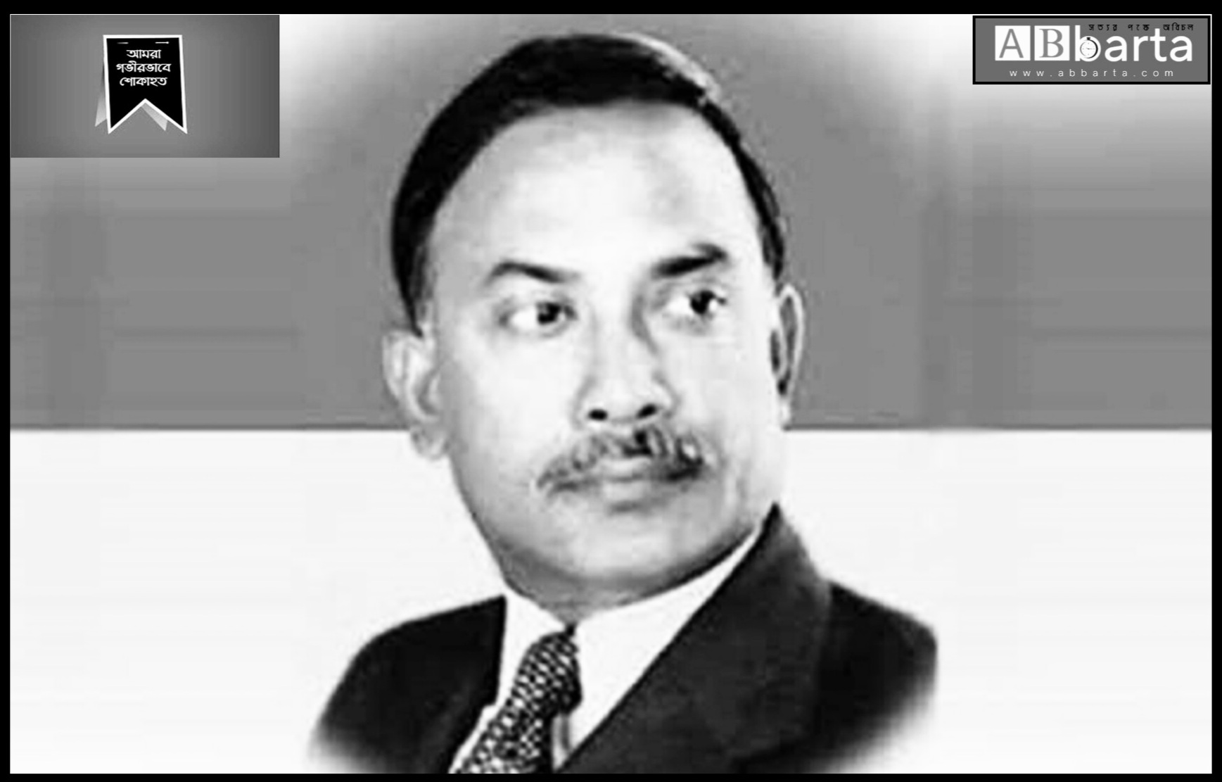 জিয়াউর রহমানের ৪৩তম শাহাদত বার্ষিকী আজ