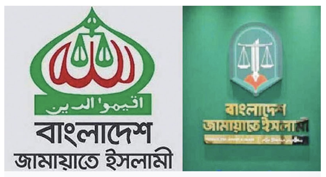 জামায়াতের লোগো থেকে 'আল্লাহ’ ও ‘আকিমুদ দ্বীন’ শব্দ বাদ